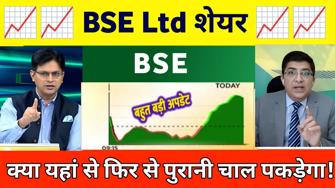 BSE Ltd Share Latest News | BSE Ltd Share Latest News Today | BSE share Analysis 25 March 2026