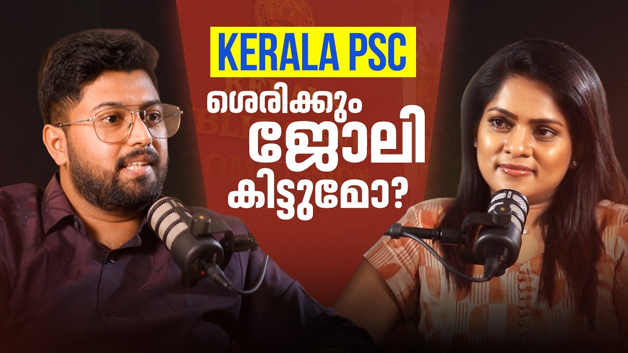 PSC-യിൽ ശെരിക്കും ജോലി കിട്ടുമോ⁉️ | Amaze Academy | Motivation Podcast