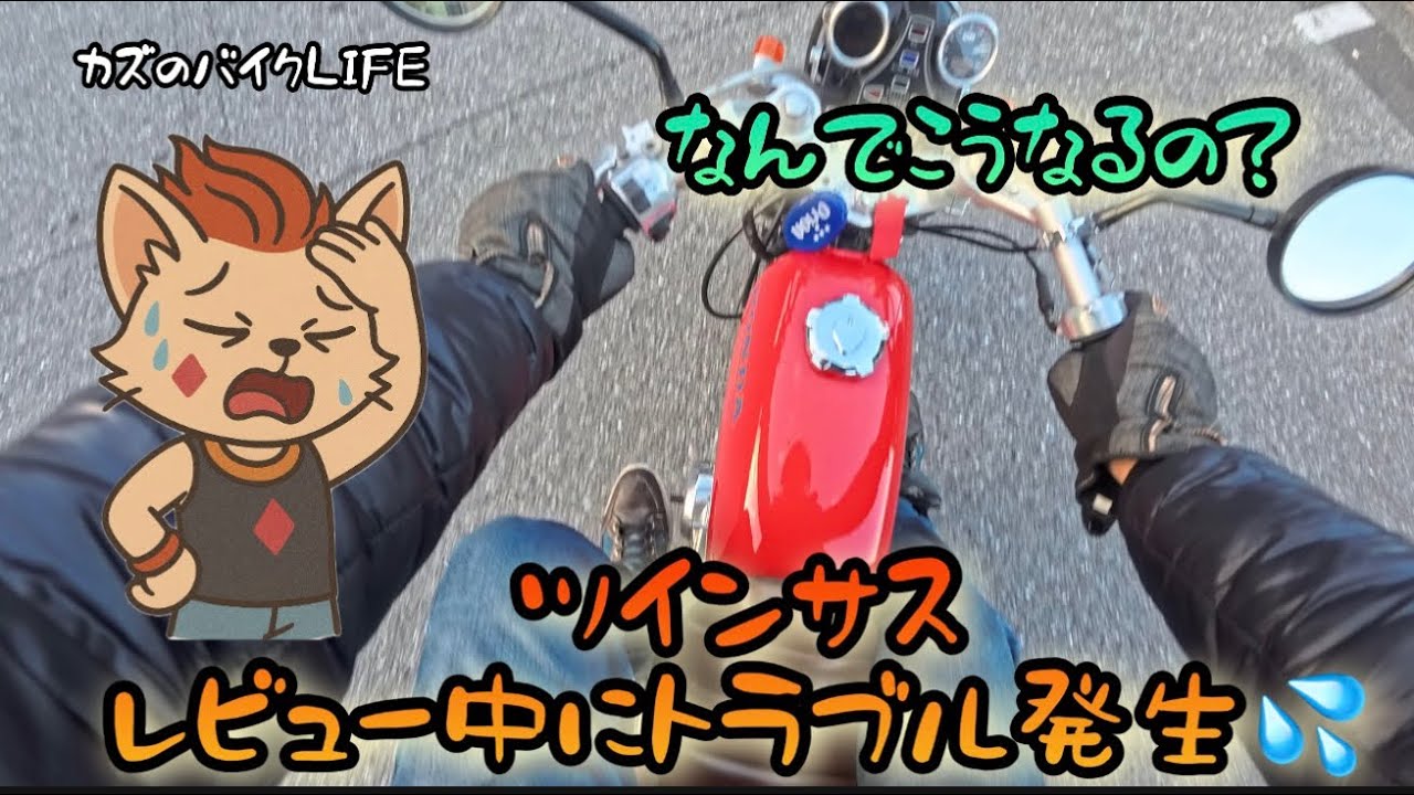 エイプツインサスレビュー中にトラブル発生‼︎またかよ💦