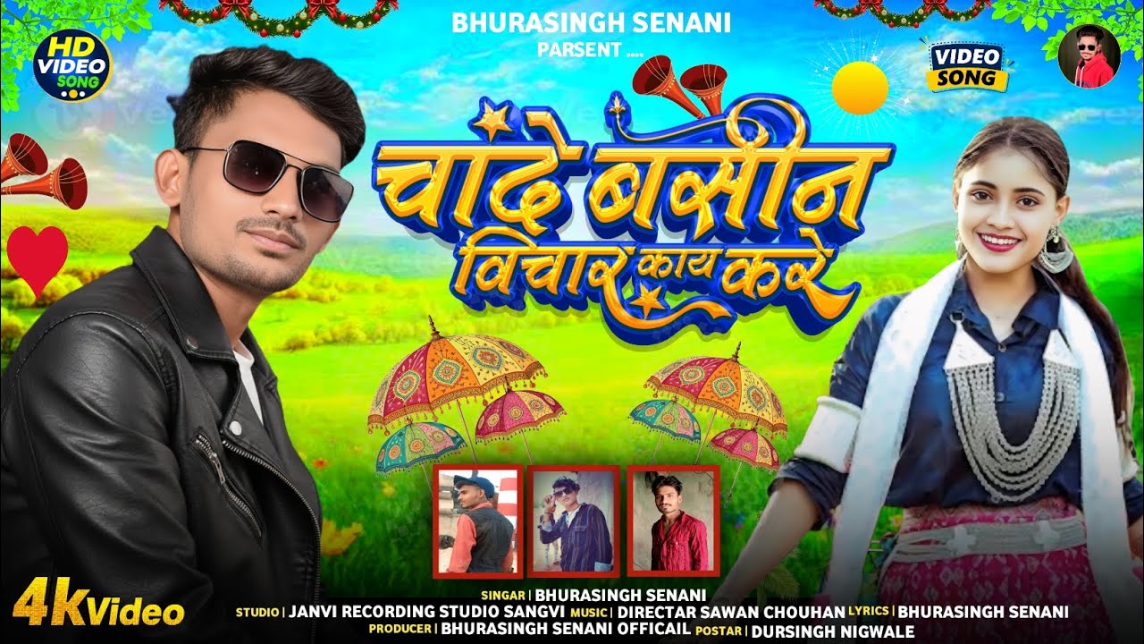 चांदे बसीन काय विचार करे | New Aadiwasi Song | Singer Bhurasingh Senani - 2026,💥🔥