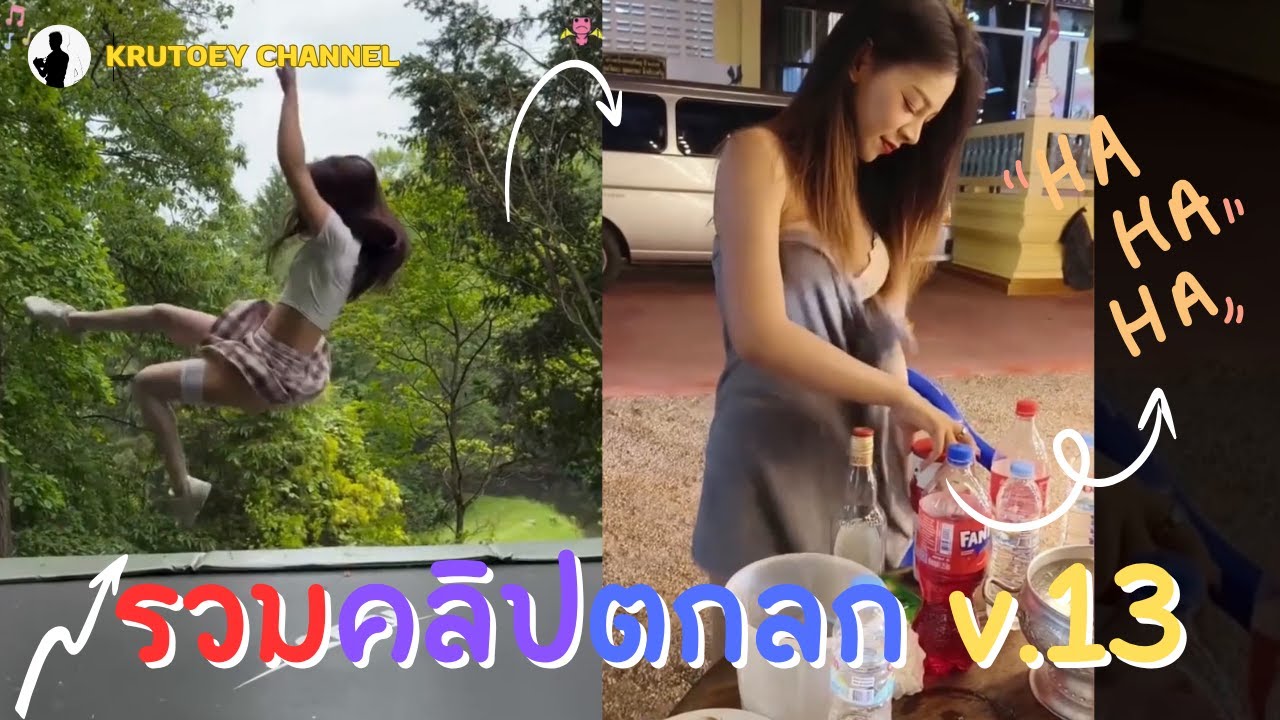 รวมคลิปตลก EP.13  #คลิปตลก