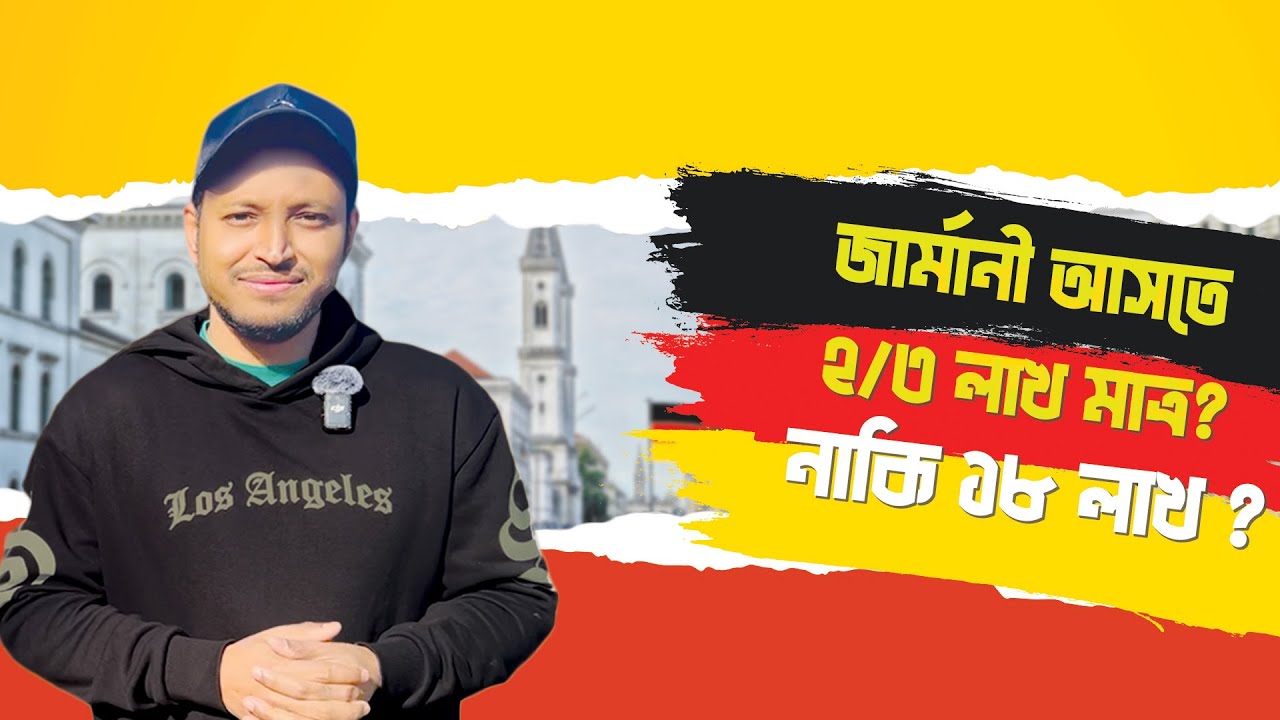 জার্মানি আসতে টোটাল কত টাকা লাগে ২০২৫ সালে ? Mk Haque | How much cost to come in Germany