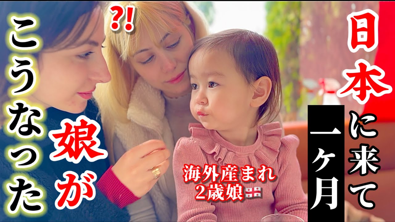 【奇跡の成長⁈】日本大好き2歳娘が1ヶ月日本で過ごした結果…まさかのトリリンガルに！？