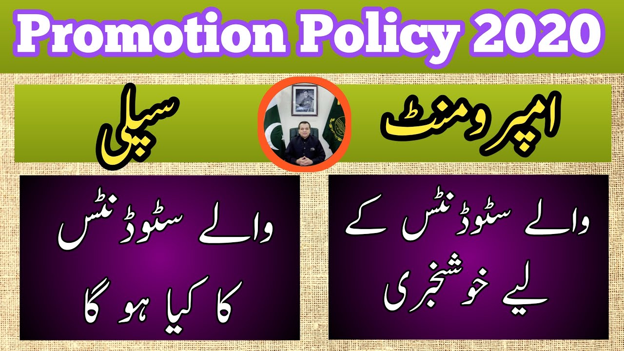 Promotion Policy 2020 | promotion policy points for improvement and supplementary studentd exam 2020