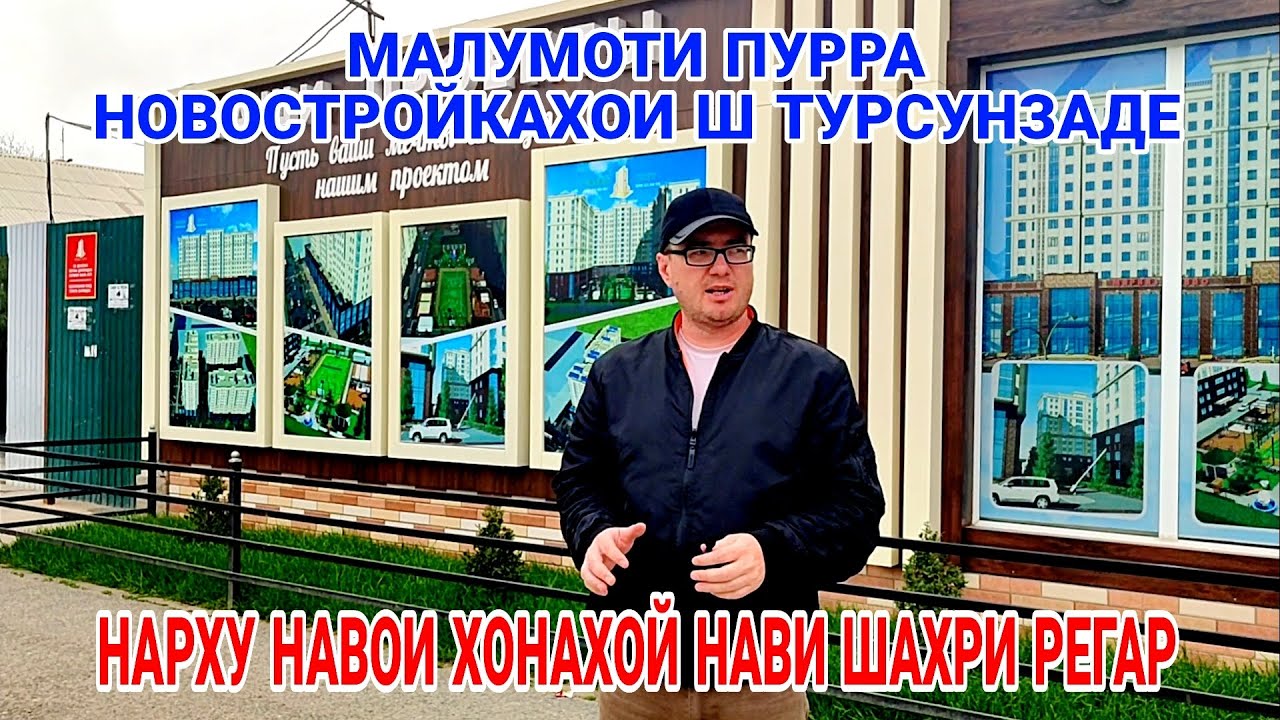 Нарху Навои хонахой нави ш Турсунзода малумоти пурра новостройкахои Регар Таджикистан 2024