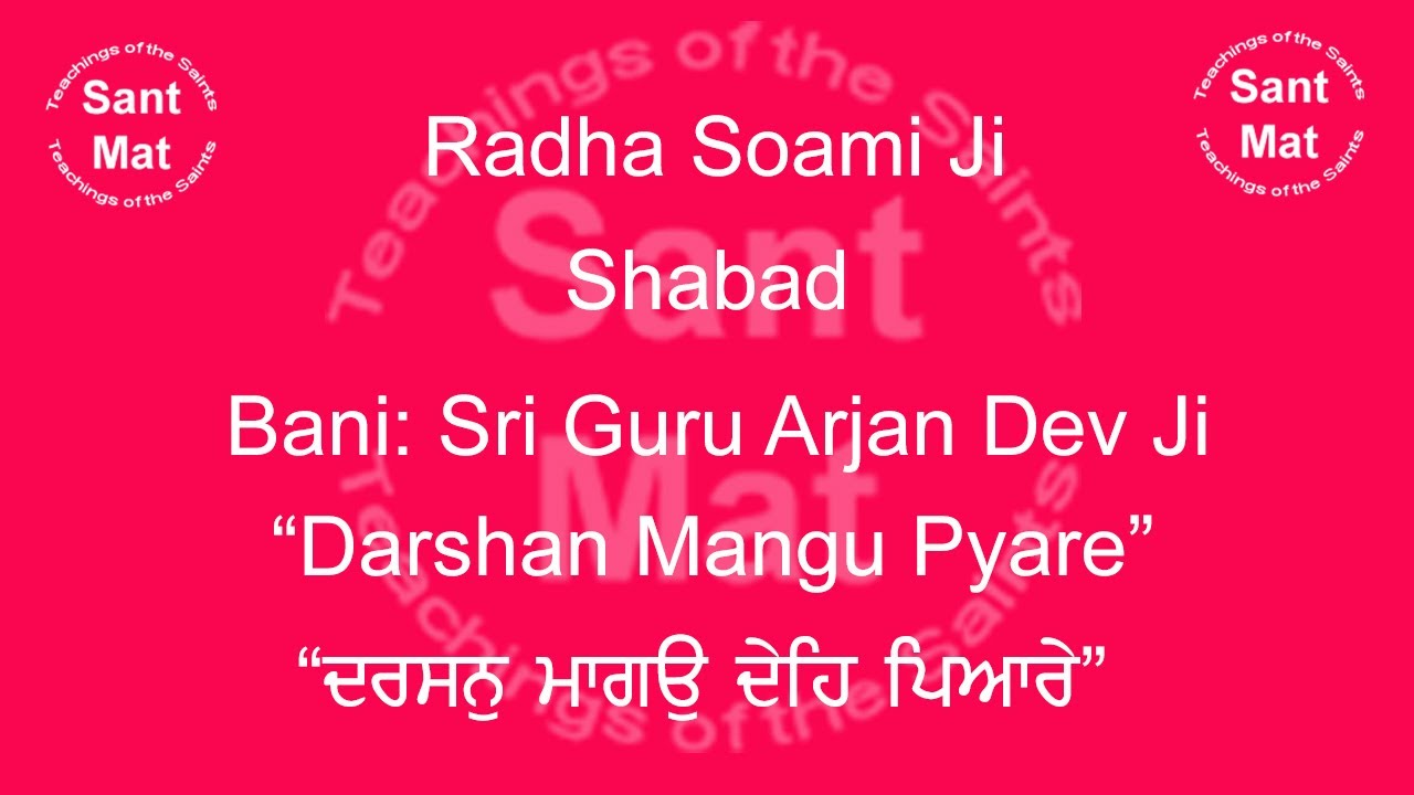 Darshan Mangu Deh Pyare (Bani Sri Guru Arjan Dev JI) By Pathi Gharu Ram Ji (Jammu)