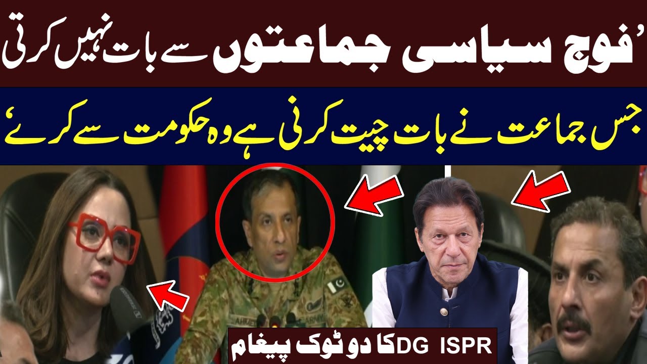 Army Does Not Talk to Political Parties | DG ISPR&rsquo;s Big Statement | PTI and PMLN Government Dialogue