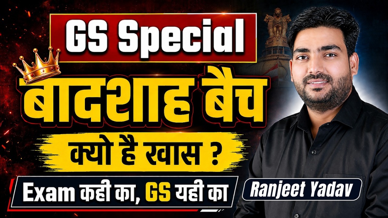GS Special | बादशाह बैच 👑 क्यों है खास ? | Exam कहीं का, GS यहीं का | By Ranjeet Yadav Sir