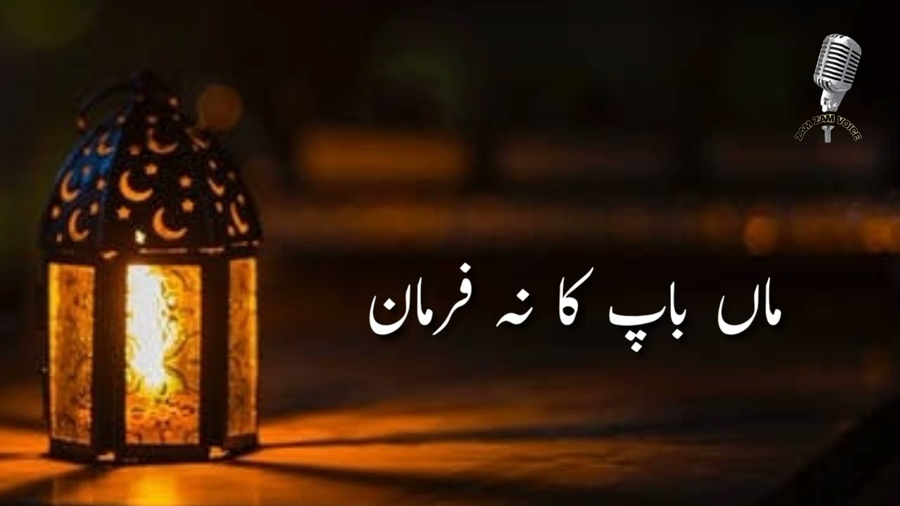 Ramzan ma Sab ki bakhshish ho jati hai Siwaye 4 Logo ke || molana tariq jameel || Ramzan whatsapp