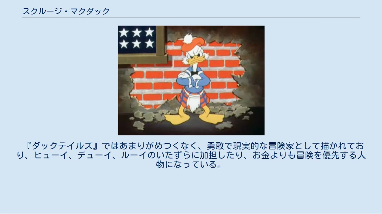 スクルージ・マクダック