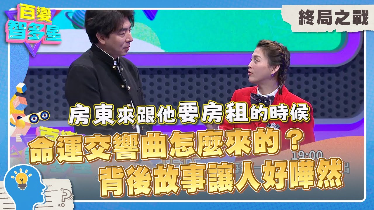 終局之戰》命運交響曲怎麼來的？背後故事讓人好嘩然