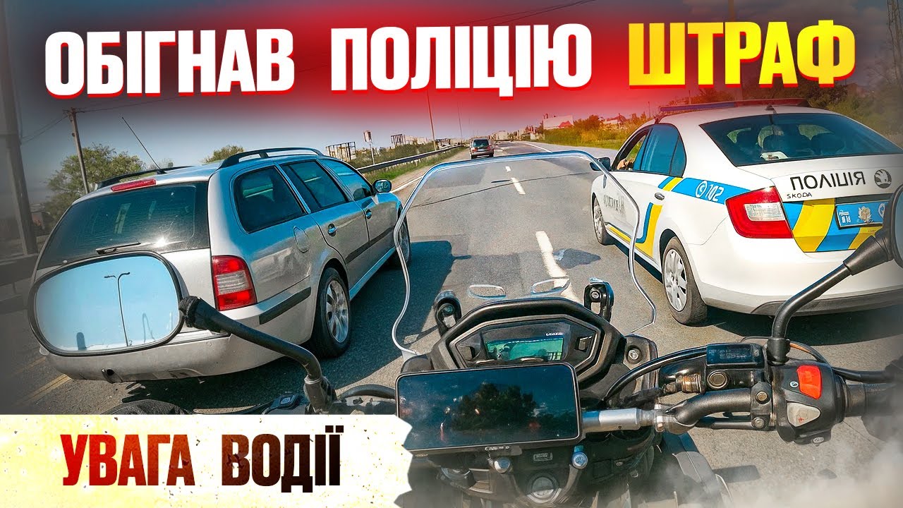 🛑 Штраф за обгін поліції КОПИ ПДР не знають!