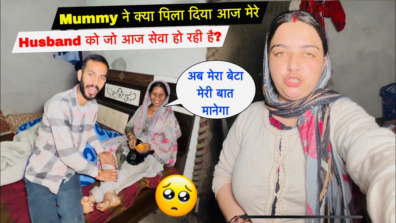 Mummy ने क्या पिला दिया आज मेरे Husband को जो आज सेवा हो रही है?👏| #priyafamilyvlogs