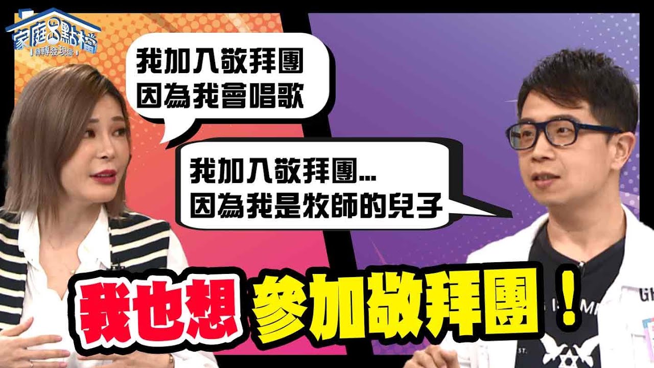 我也想參加敬拜團！‖ 轉轉發現愛~高怡平（柳子駿、大恬、孟慶而、劉思捷、Tiffannie）