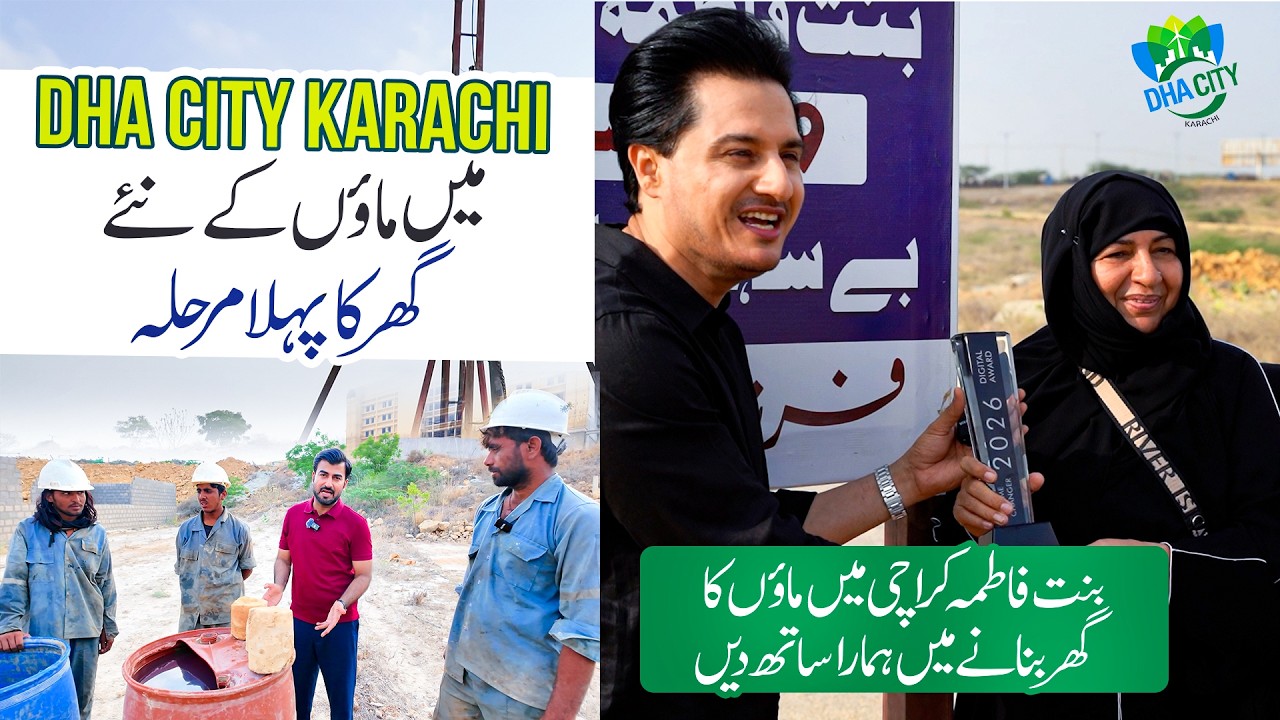 🏗️ DHA City Karachi Mein Maaon Ke Naye Ghar Ka Pehla Marhala Shuru! #farzanamaa #bintefatimaoldhome