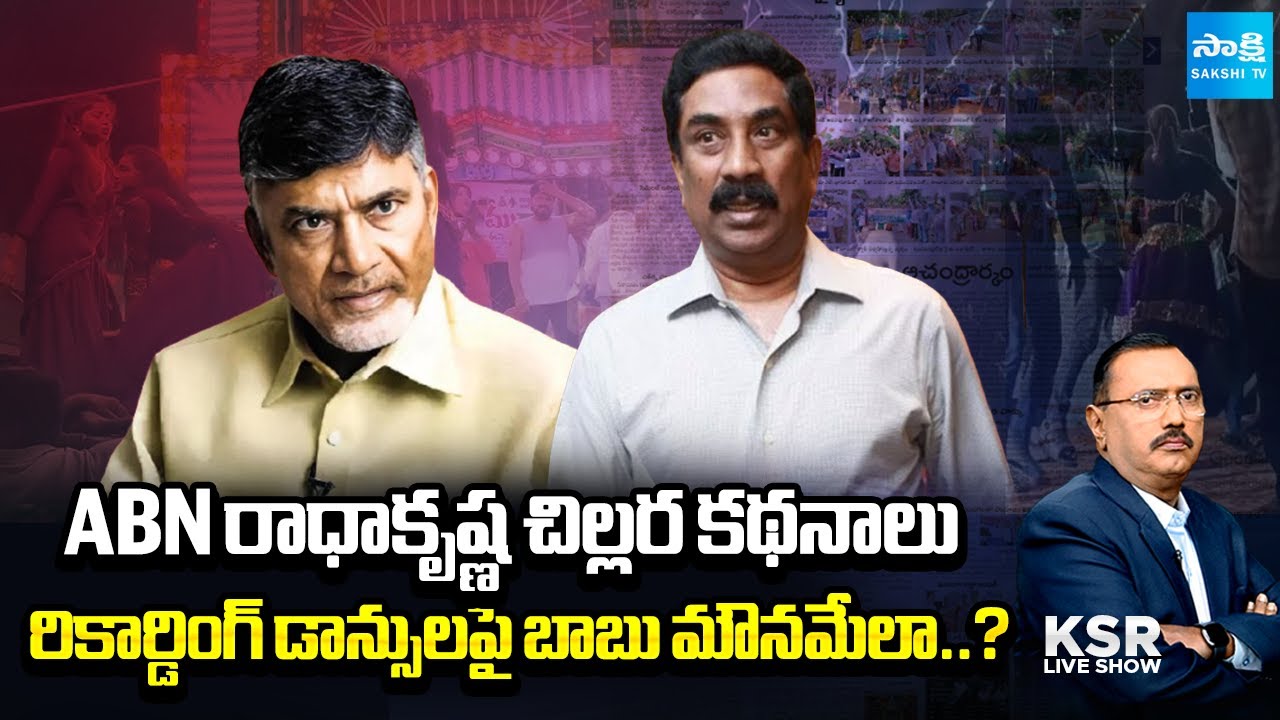 KSR Lives Show : Debate on ABN RK False News and Chandrababu silent on Recording Dances |