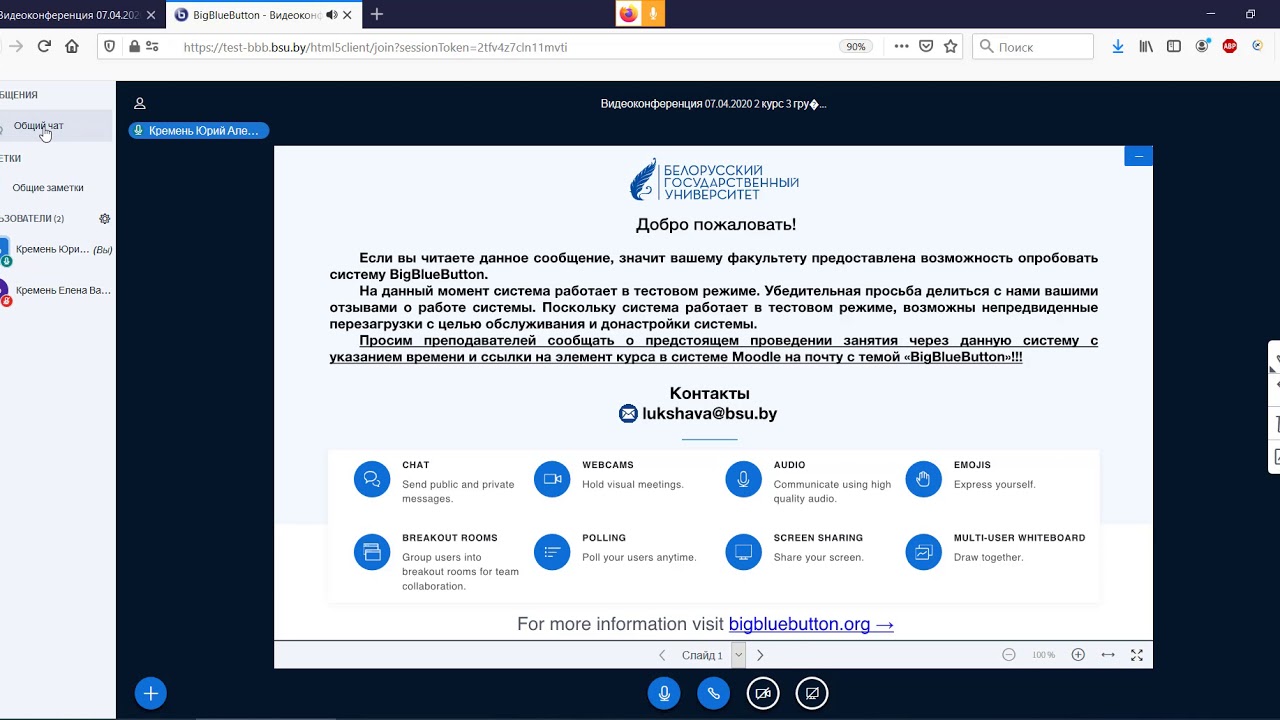 Moodle. Создание и проведение видеоконференция BigBlueButton