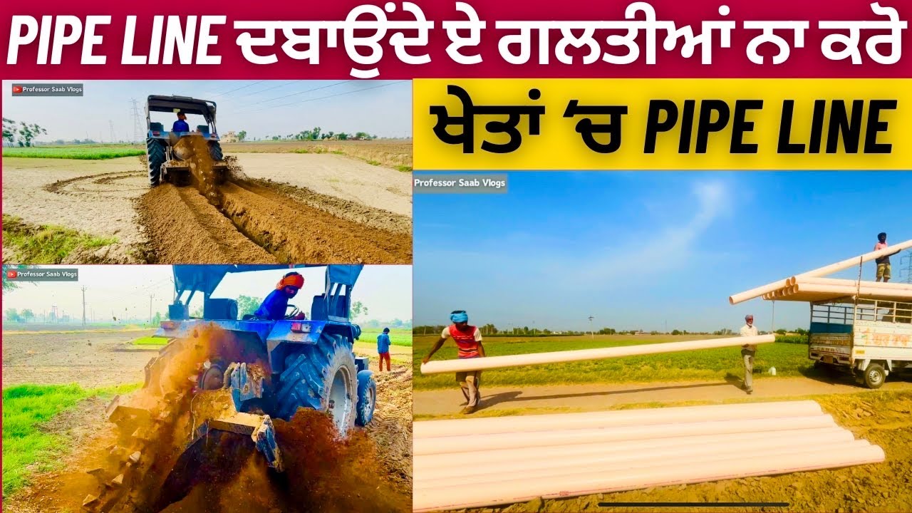 2 ਕਿੱਲੇ 'ਚ Pipe Line Da Kharcha | ਪਇਪ ਲਾਇਨ ਦਬਾਉਣ ਲੱਗੇ ਆਹ ਗਲਤੀਆਂ ਨਾ ਕਰੋ | Khet Mein PipeLine Fitting