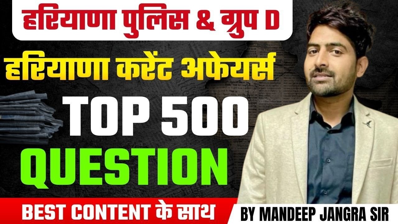 HARYANA POLICE  HARYANA CURRENT AFFAIRS 3 BY MANDEEP JANGRA SIR