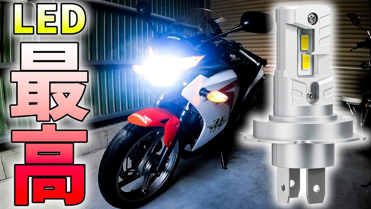 明るさアップ！バイクのヘッドライトをLEDに交換したらCBRが格好良くなった！【SUPAREE】