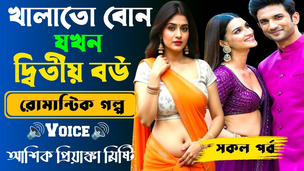 সেনাবাহিনী মেজরের যখন ডাক্তার বউ || সকল পর্ব| New Romantic Story2025|Voice:Ashik•Priyanka||SWS