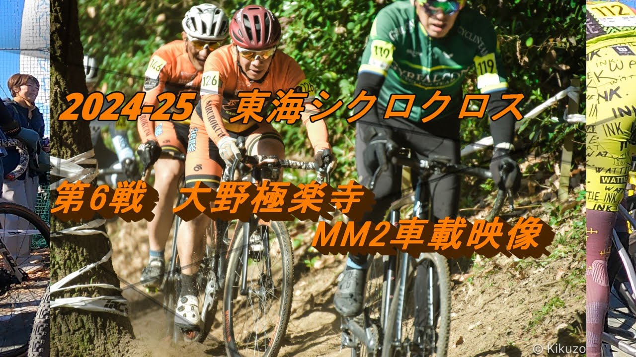 2024-25東海シクロクロス第６戦一宮大野極楽寺ずんだもん