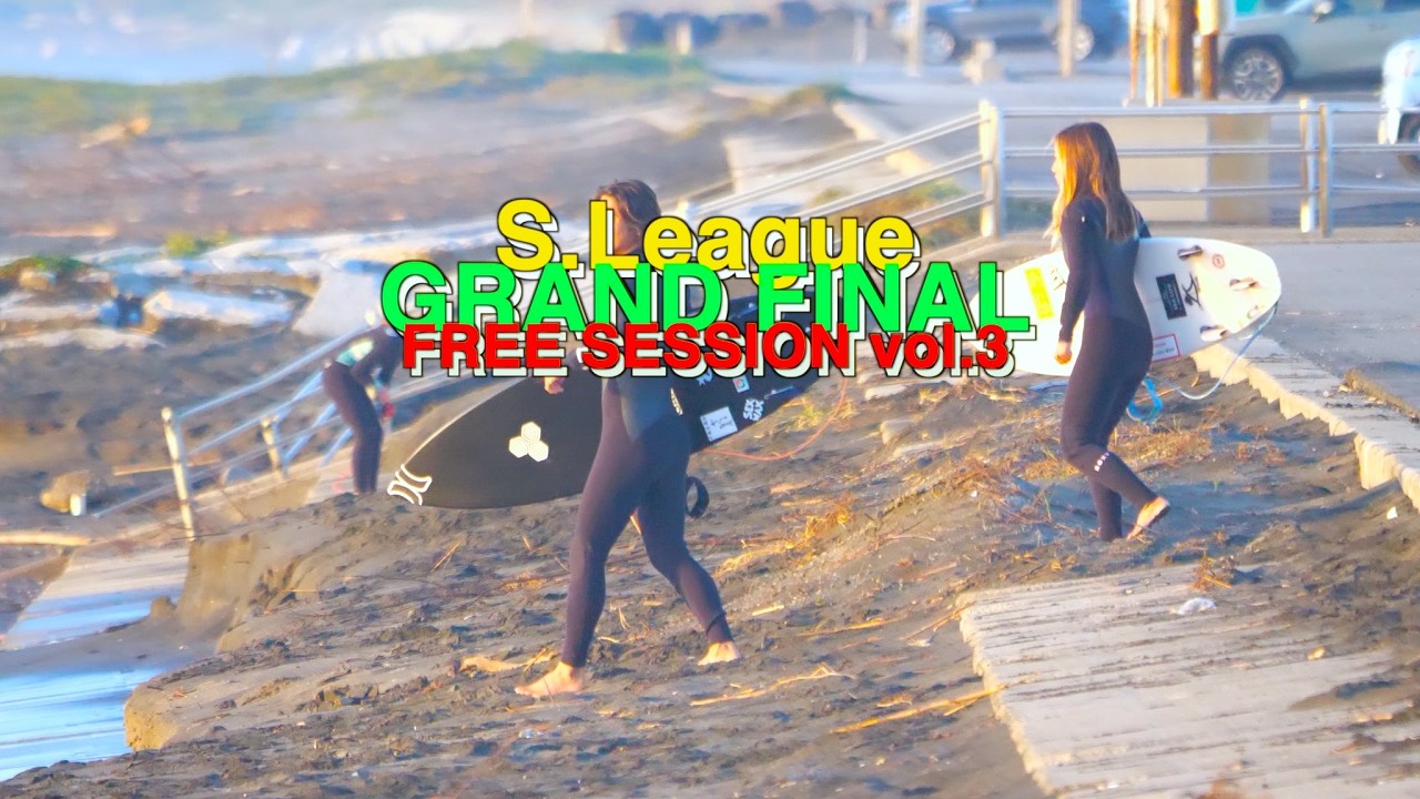 【Sリーグ】GRAND FINALフリーセッション Vol.3