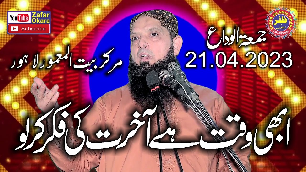 Molana Hafiz Yousaf Pasrori Topic Fikr e Akhrat.2023.Zafar Okara