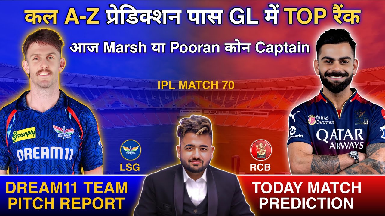 LSG 💙 vs RCB ❤️ | Dream11 Prediction | Dream 11 Team Of Today Match | RCB vs LSG Dream11 Prediction