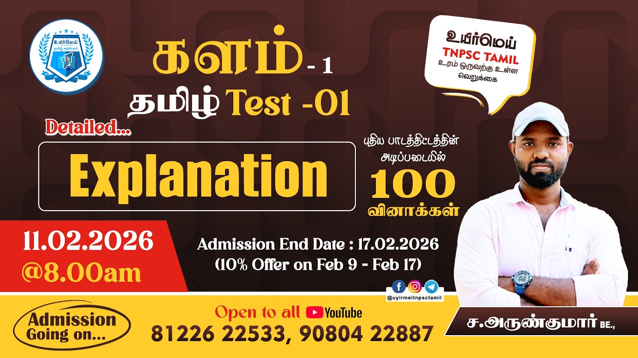 TNPSC Group - II,II(A),IV - 2026 | களம் (Kalam) TEST - 01  EXPLANATION | #உயிர்மெய் #tnpsctamil