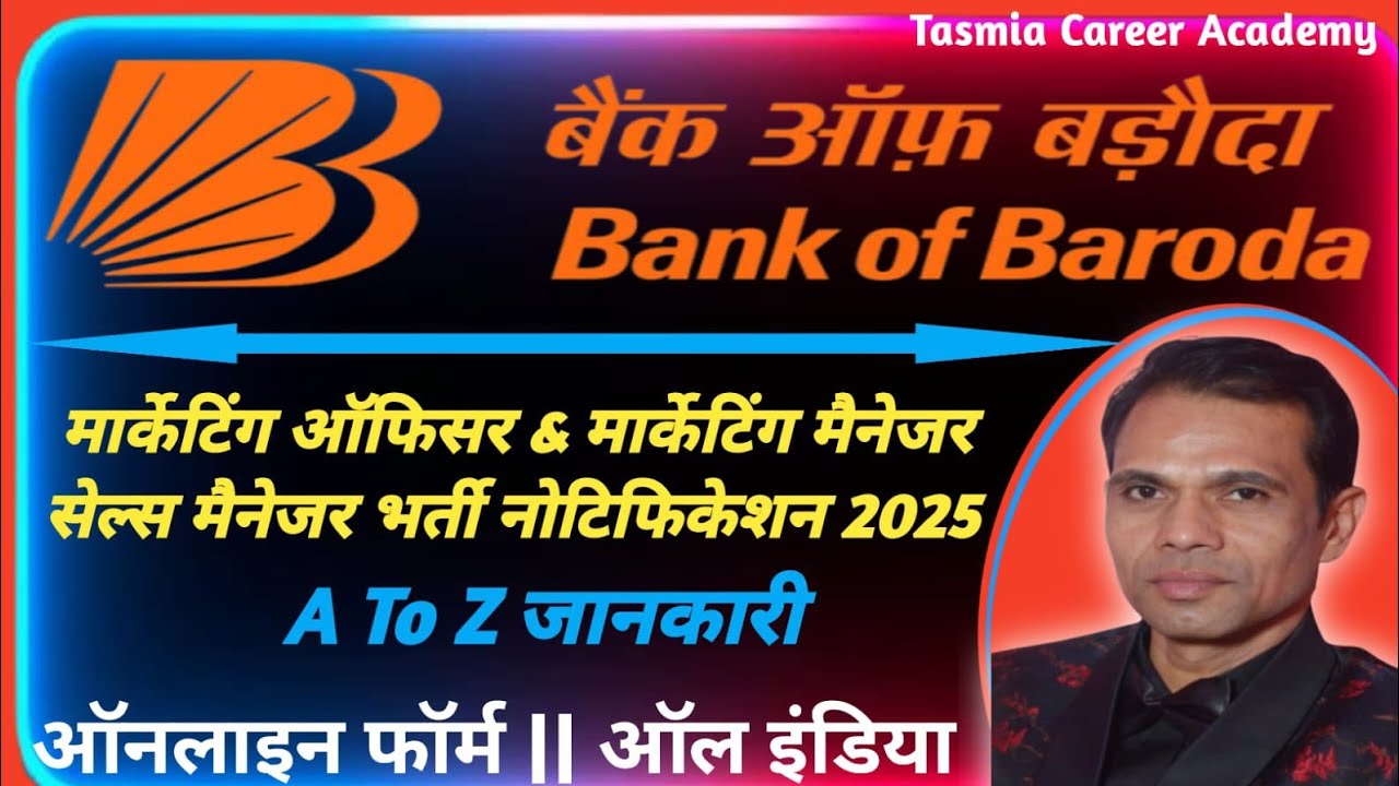 सरकारी नौकरी | BOB Agriculture Marketing Officer & Manager Vacancy 2025 | Bank of Baroda Vacancy |