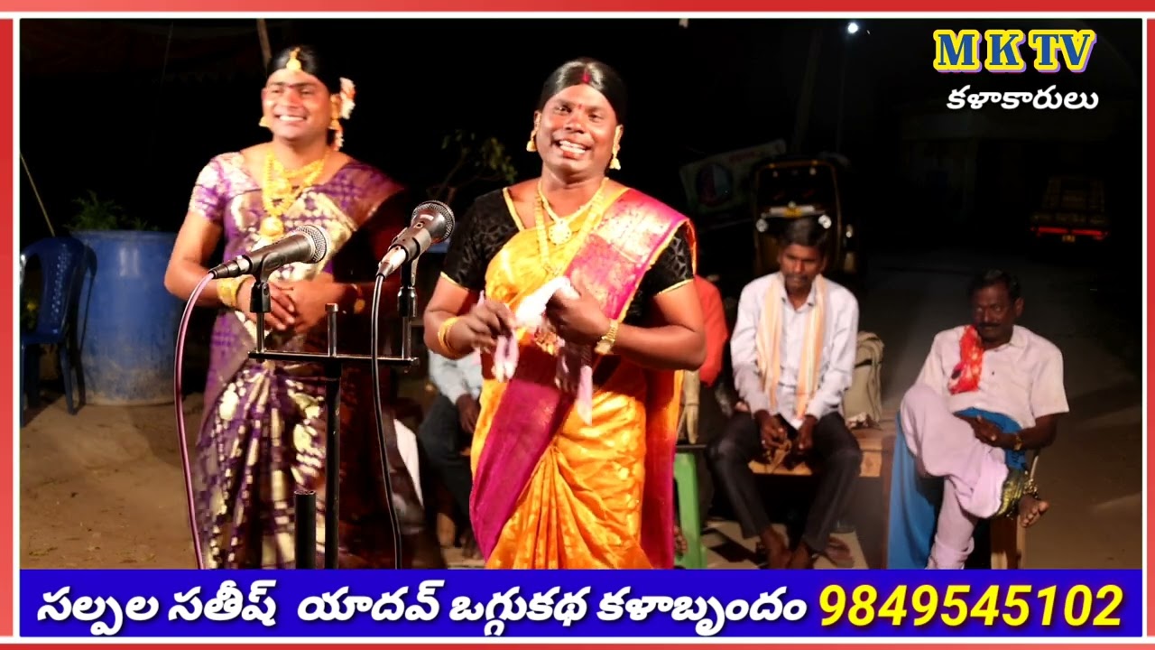గోవింద మహారాజు ఒగ్గుకథ పార్ట్ 5 || SALPALA SATHISH YADHAV 9849545102 || MKTV KALAKARULU