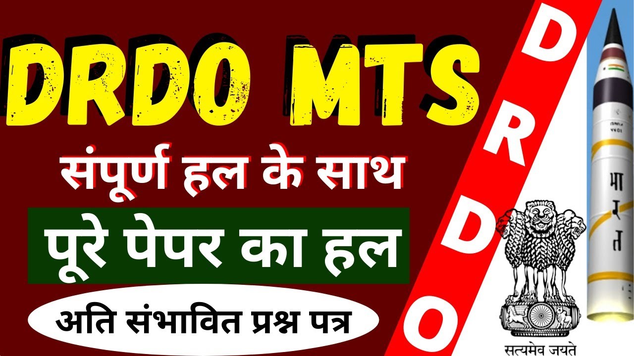 DRDO MTS 2020 EXPECTED PAPER 2020 | DRDO MTS CEPTAM TIER-1 PAPER | DRDO MTS पूरे पेपर का हल 2020 BSA