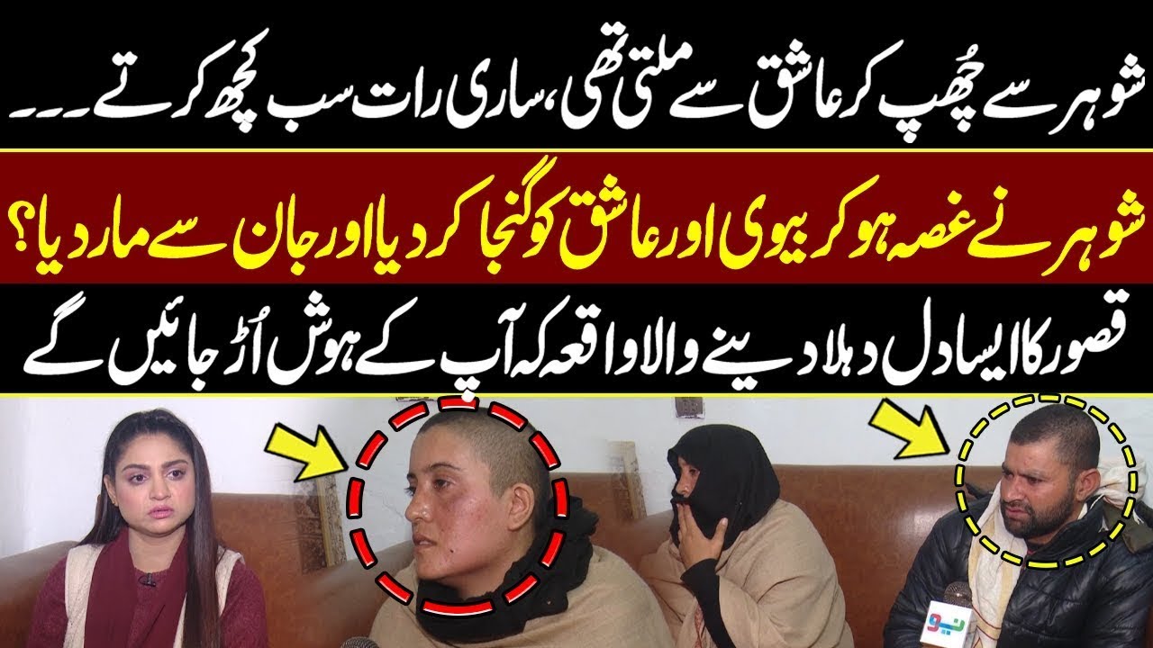 Shohar Se Chup Kar Aashiq Se Milny Pr Shohar Ny Gussa Ho Kar Dono Ko Ganja Kar Dia | Pukaar