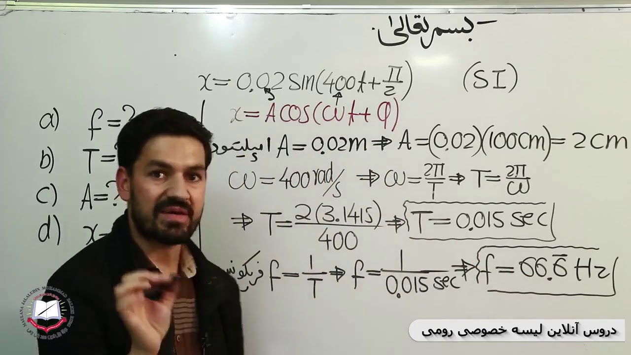 فزیک صنف دوازدهم تابع موج 16