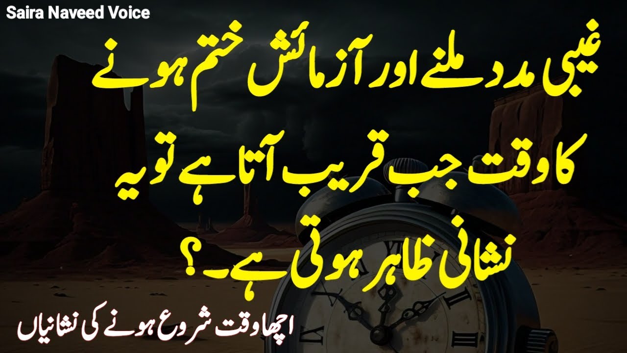 For you: Azmaish Khatam Hone Ki Nishani | Best Motivational Quotes in Urdu