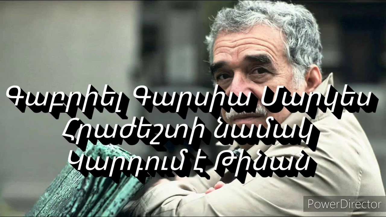 Գաբրիել Գարսիա Մարկես Հրաժեշտի նամակ