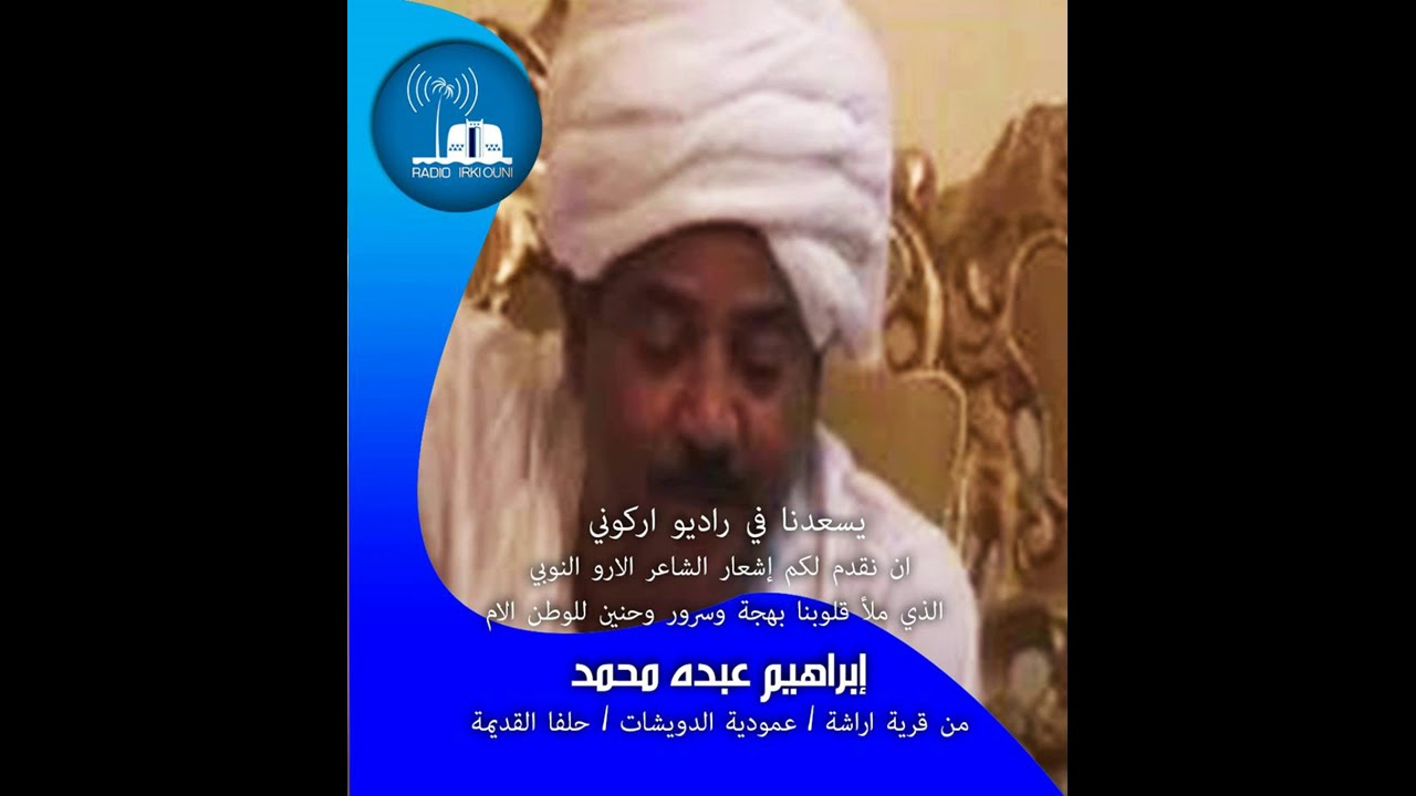 الشاعر ابراهيم عبده قصيدة/ إد ماروري