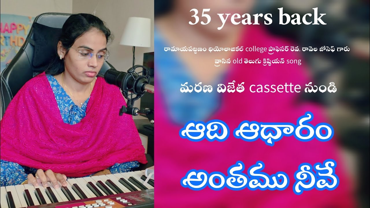 ఆది ఆధారం అంతము నీవే అవనికి జ్యోతియు జీవం నీవే