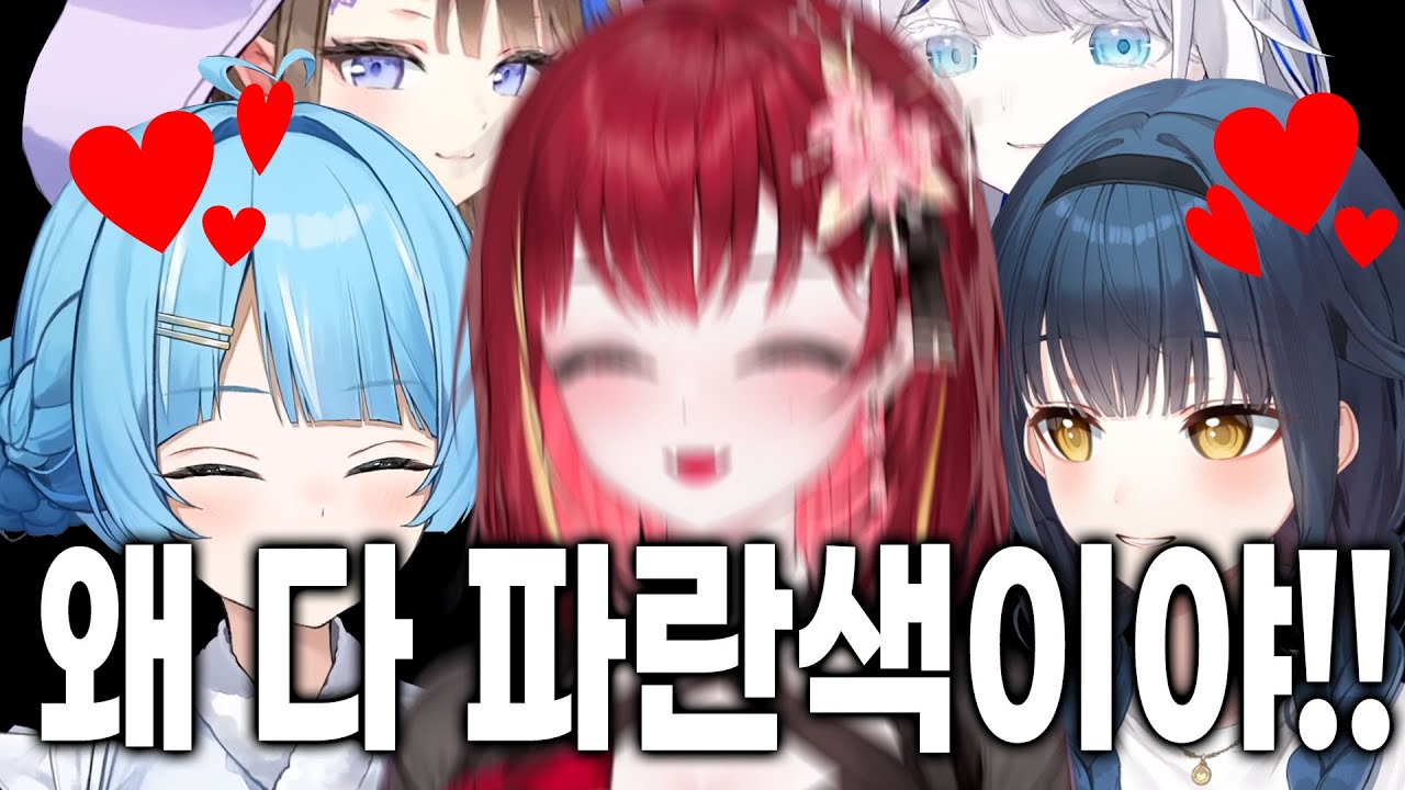 [리제] 의도하지 않았는데 주변 사람들이 전부 파란색이 되어 버린 리제