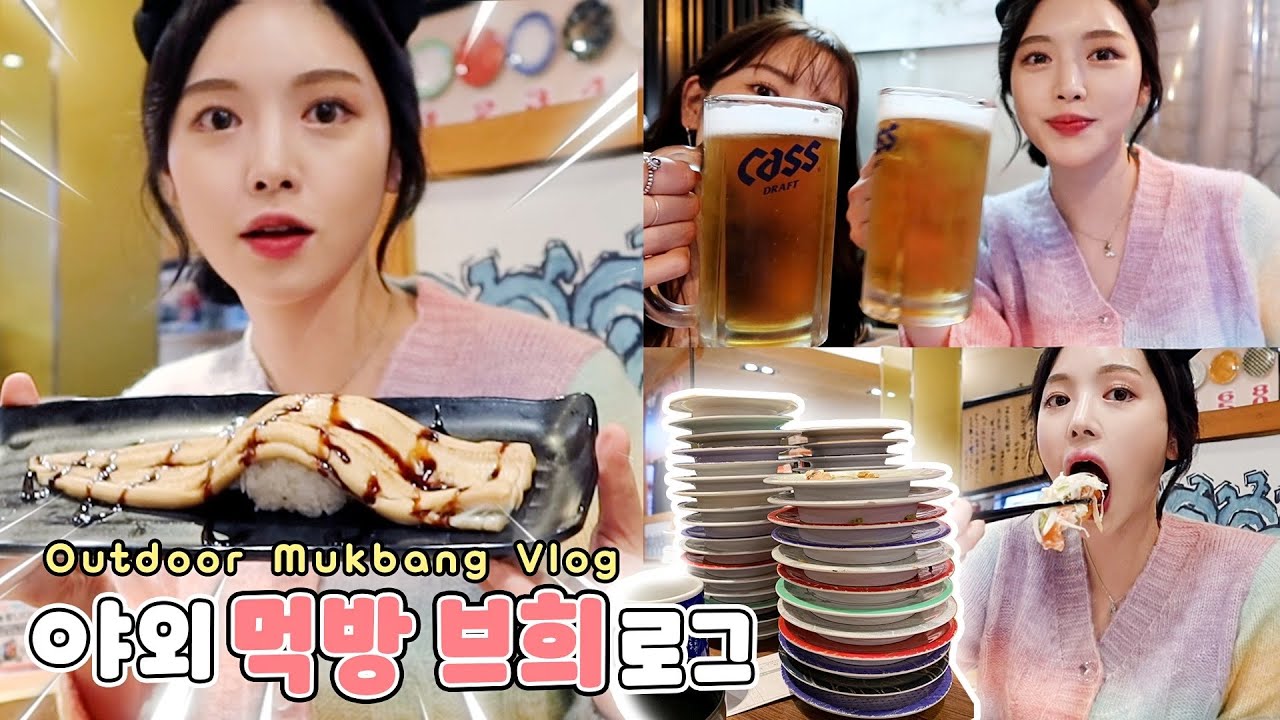SUB)친구랑 회전초밥 야외먹방 브이로그🍣🍺디저트 먹고 만선호프 맥주까지 아무말대잔치 주의✨ Sushi & Beer Outdoor Mukbang Vlog