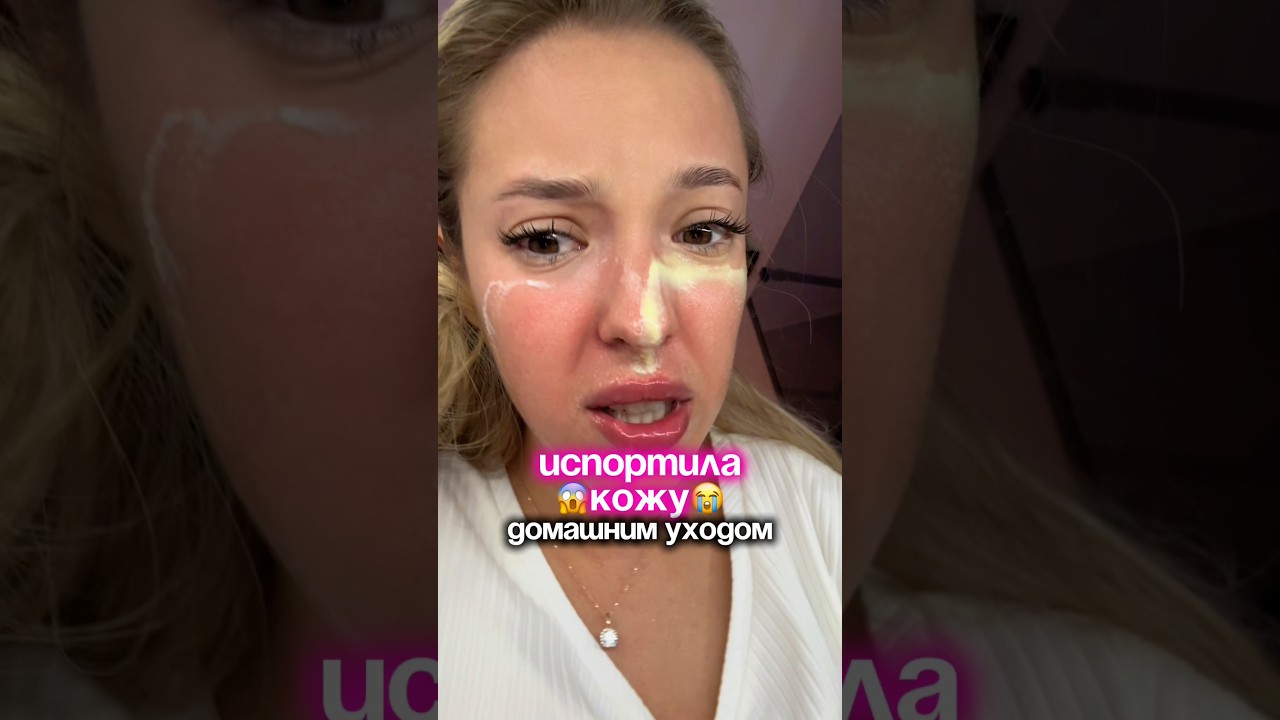 Сожгла всю кожу!😭арт на ориг WB: #WW296287 озон: 1787329551