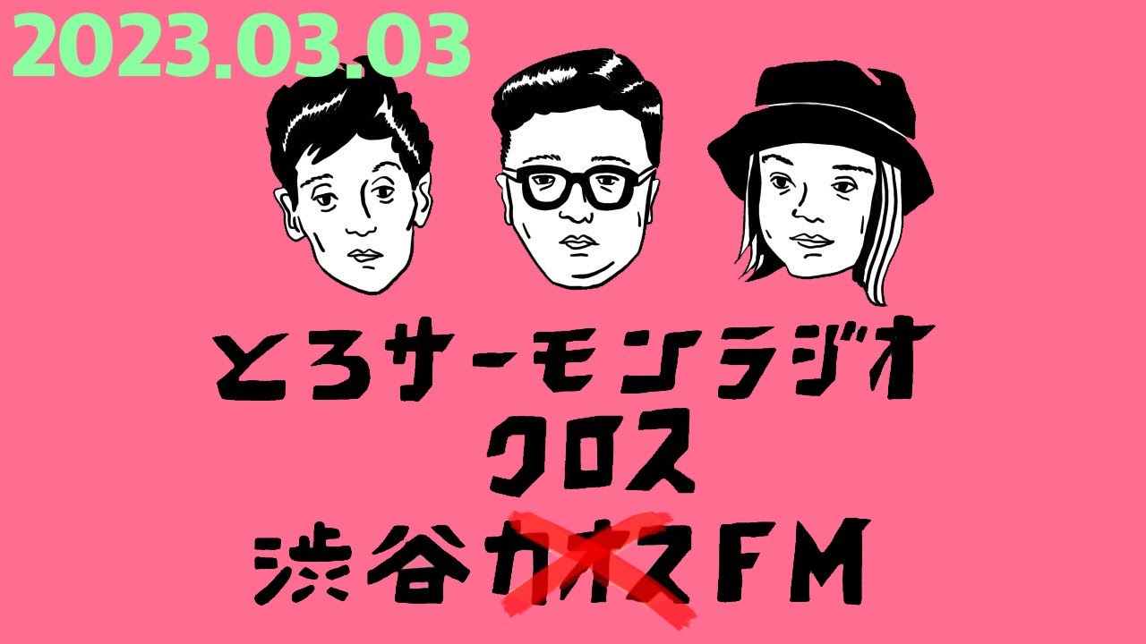 第33回とろサーモンの冠ラジオ「枠買ってもらった」ゲスト中山功太
