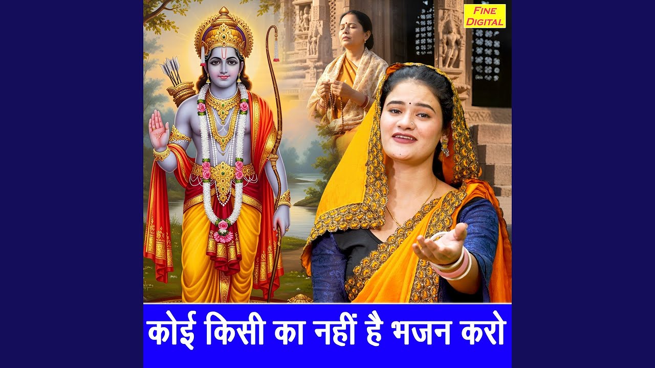 Koi Kisi Ka Nahi Hai Bhajan Karo