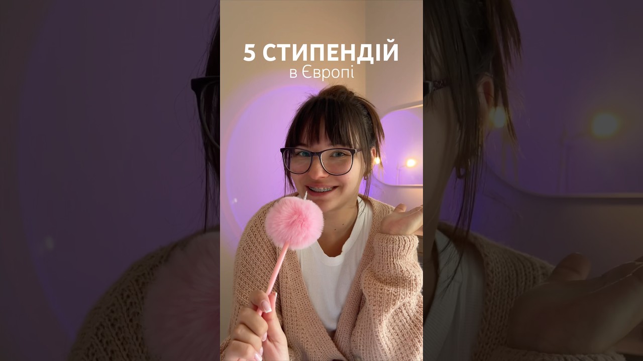 #стипендія #scholarship #освіта
