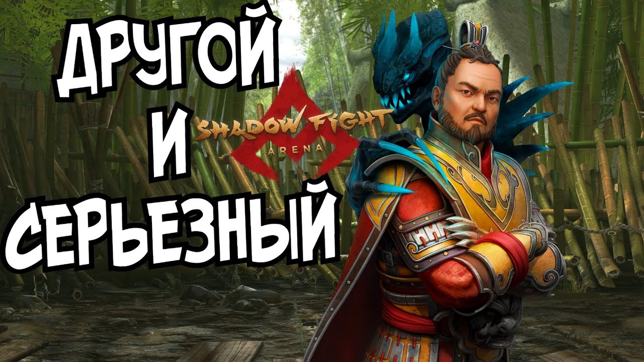 ТАКОЙ ИМПЕРАТОР - ВСЕМ ИМПЕРАТОРАМ ИМПЕРАТОР. НОВАЯ ИМБА В Shadow Fight Arena