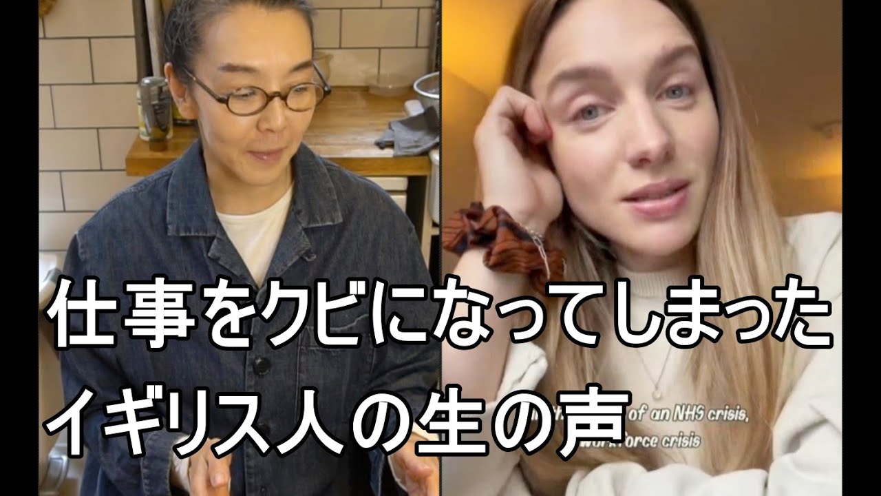 イギリスでいきなり仕事をクビになった！：イギリス人の生の声を聴いてみよう（字幕翻訳付き）