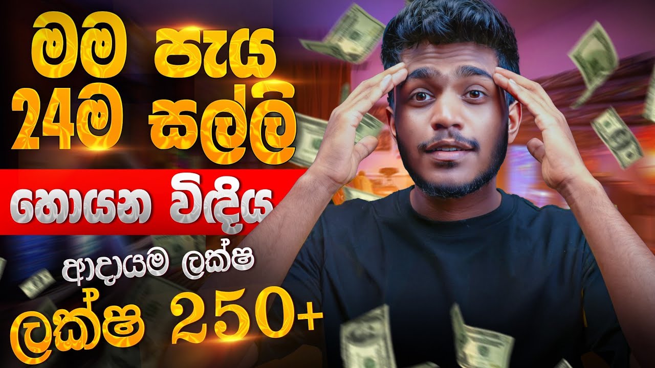 E money sinhala ideas - Make Money Online Sri Lanka 2026 - passive income methods sinhala 