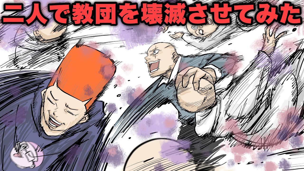 【アニメ】洗脳サイボーグ達を返り討ちにしてみた【組長と吉田】