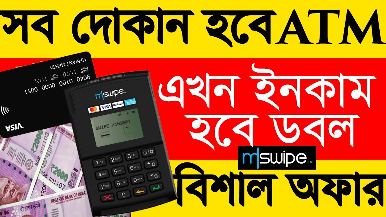 Best Mini ATM Machine, Mswipe Mini ATM Business, Mini ATM Cost & All Details, ATM Express